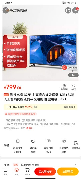 99新风行32寸液晶电视出售