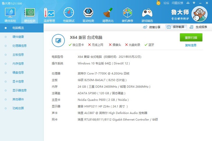 台式电脑主机一台，组装机，高配，完好使用！...