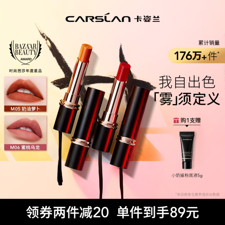 #CARSLAN/卡姿兰 唇膏口红
