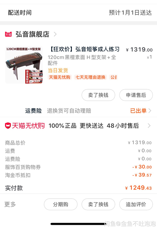 【弘音1.2米小筝】