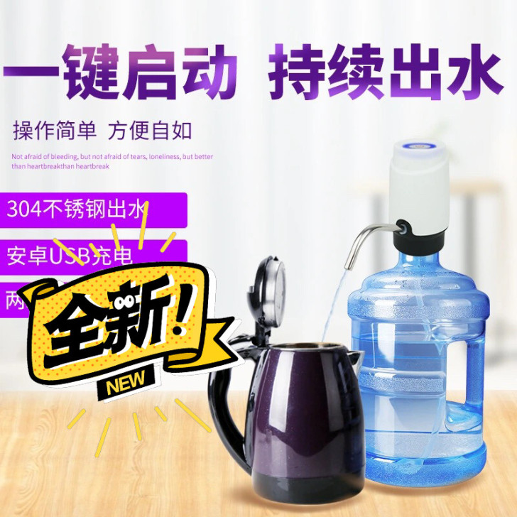 桶装水抽水器充电小型饮水机水桶压水器家用抽...