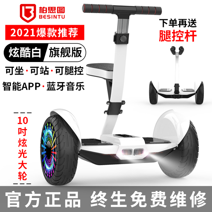 besintu/柏思图 自平衡电动车