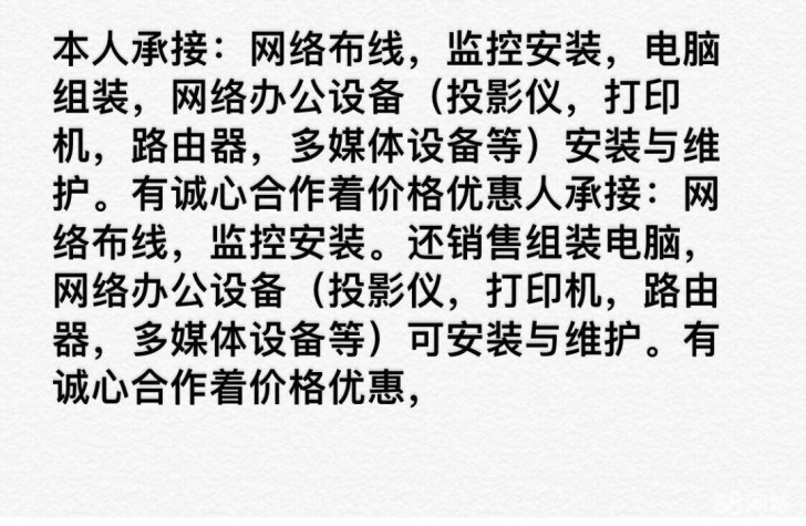 本人承接：网络布线，监控安装，电脑组装，网...