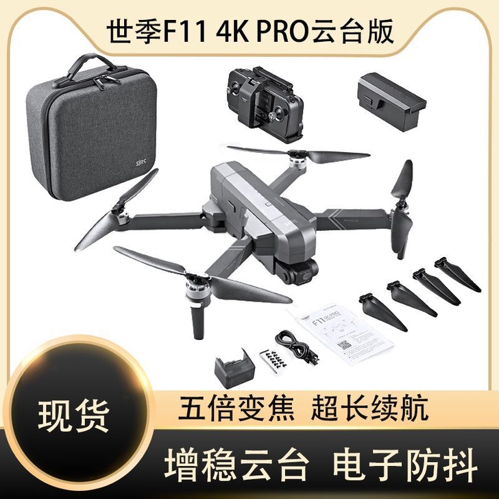现货世季F11云台版无人机4k高清拍摄无刷...