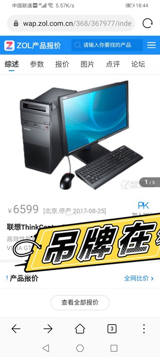 联想电脑E73主机 i5 4460s四代处...