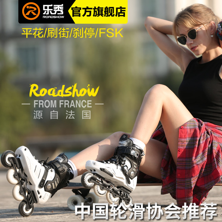 ROADSHOW/乐秀 直排轮，就穿过一次...