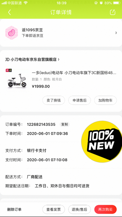 全新小刀电动车,买回来本来送孩子的,还没骑...