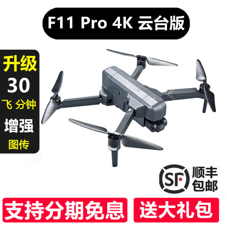 世季F11pro云台升级版无人机高清4K航...