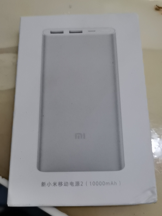 小米移动电源，活动得的，全新未开封，要的私...