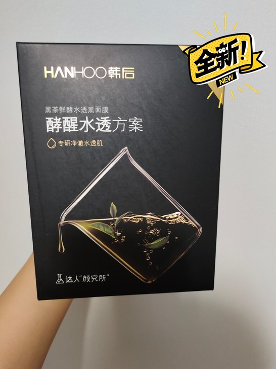 Hanhoo/韩后黑面膜套装补水保湿收缩毛...