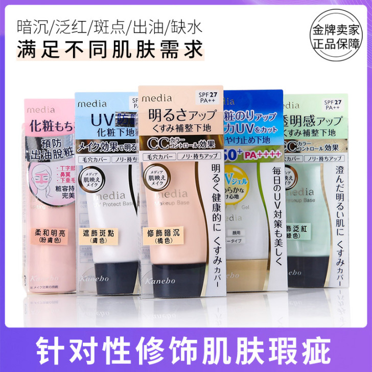 日本Kanebo/Media媚点零瑕美肌妆...