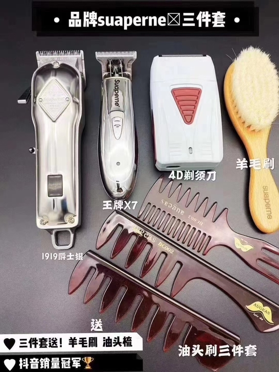 Suaperne 1919油头推雕刻推发廊...