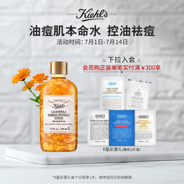 Kiehl＇s/科颜氏 化妆水