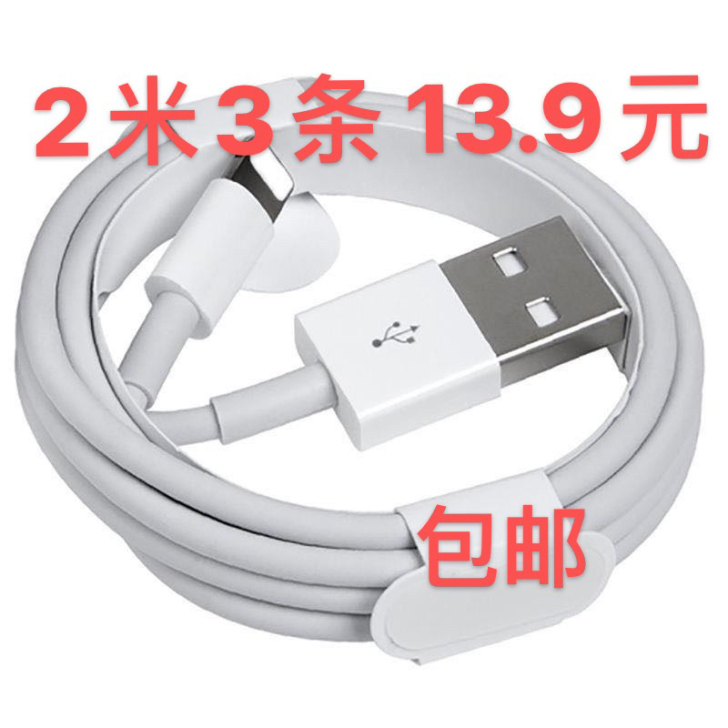 苹果数据线苹果2米/原厂富士康E75数据线...