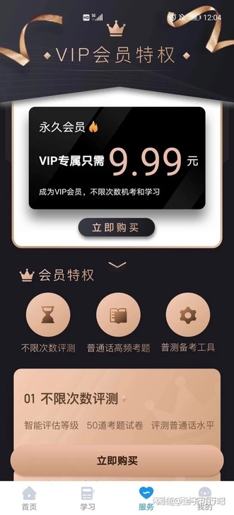 普通话考试 水平测试破译版软件vip无限次