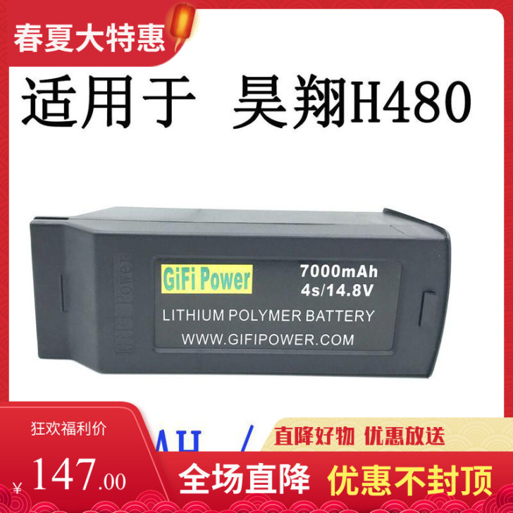 适用于 YUNEEC昊翔 台风H480无人...