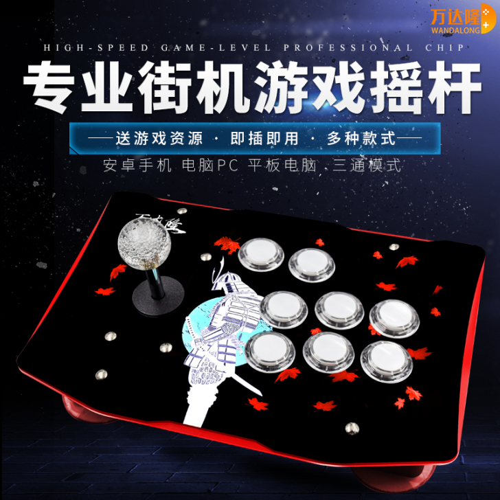 街机摇杆电脑手机平板格斗摇杆拳皇97家用游...