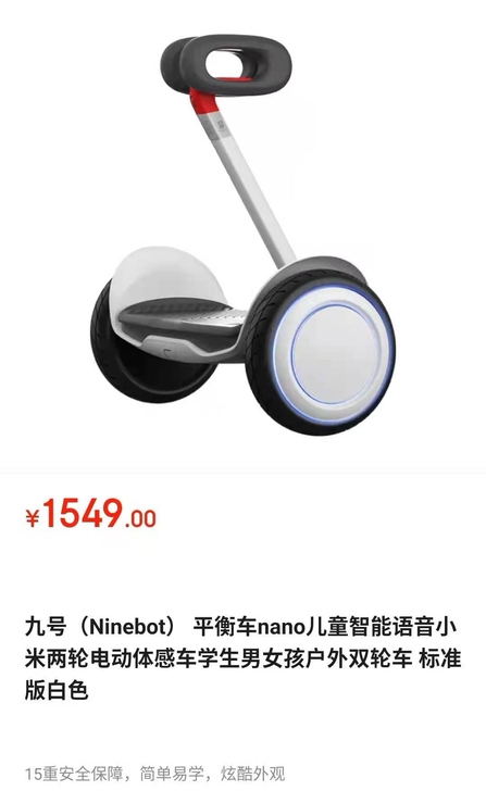 九号（Ninebot） 平衡车nano儿童...