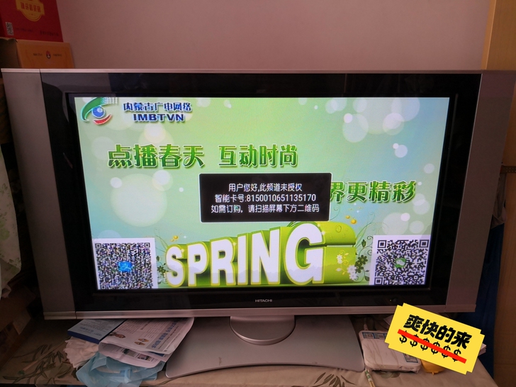 日立42吋等离子电视,闲置处理,需要自提:...