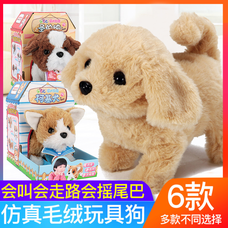 儿童小狗玩具狗狗走路会叫婴儿电动仿真毛绒电...