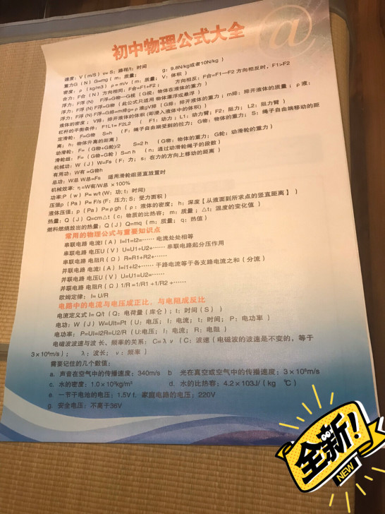 初中化学元素周期表 初中物理公式大全挂图 ...