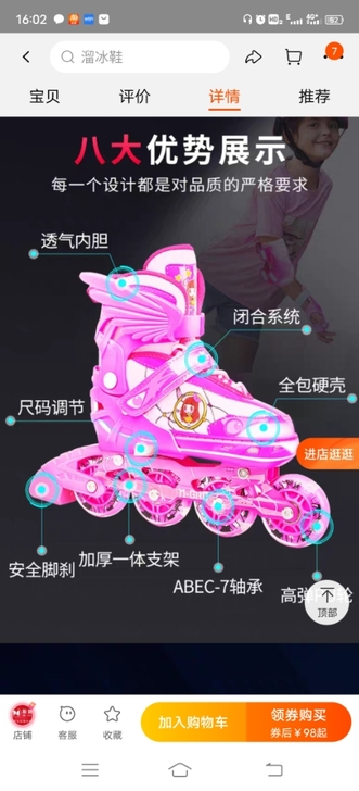 轮滑鞋
