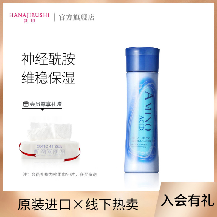 HANAJIRUSHI/花印 乳液面霜
