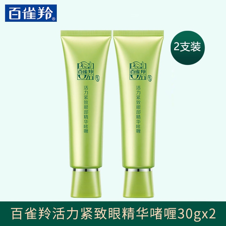 出     百雀羚眼霜30g两支装