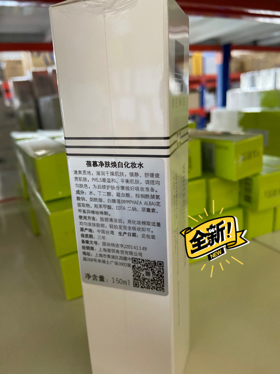 水莲花焕白化妆水 日期新鲜需要联系哦