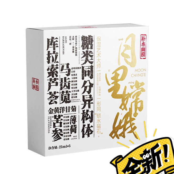 月里嫦娥面膜 日期超好放水福利 赶紧囤吧