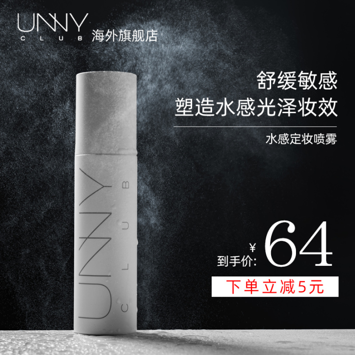 韩国unny定妆喷雾保湿补水修护精华爽肤水...