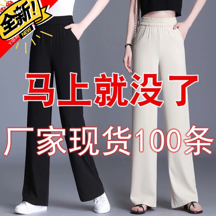 全新 2021夏季新款高腰冰丝阔腿裤女垂感...