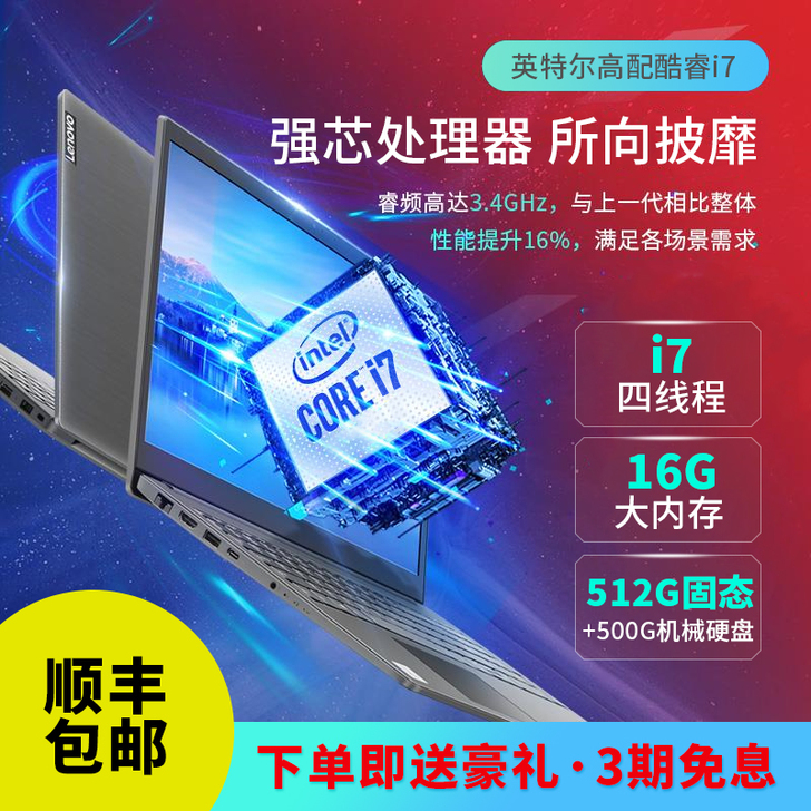 Lenovo/联想 笔记本电脑