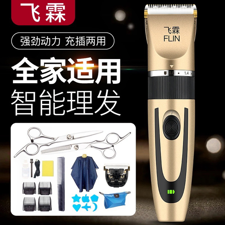 飞霖充电式理发器电推剪电动婴儿电推子成人剃...