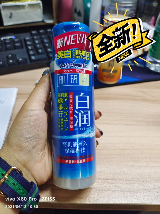 曼秀雷敦肌研白润美白化妆水~滋润型170ml