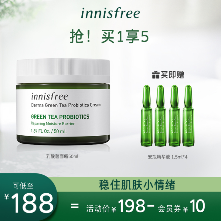 innisfree/悦诗风吟 乳液面霜