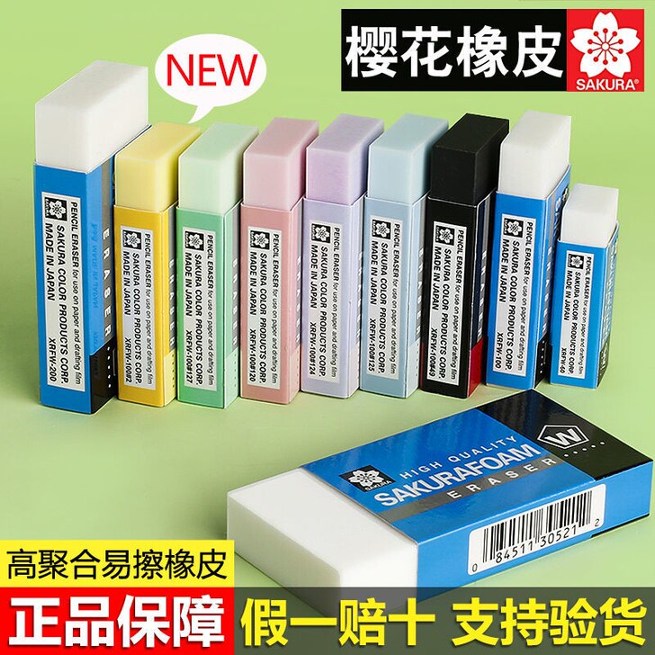 日本进口樱花橡皮擦干净无痕学生美术绘画高光...