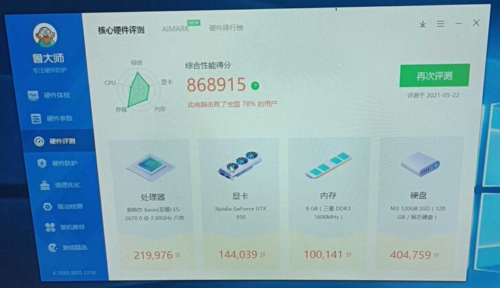 90万分台式电脑主机高配直播大型游戏游戏台...