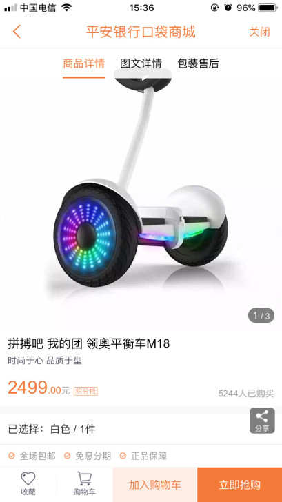 参加平安活动送的领奥平衡车M18