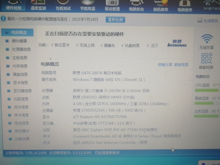 联想i5二代，笔记本G470，4G 500...