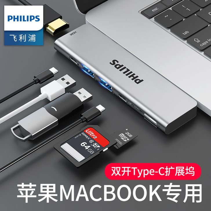 飞利浦typec拓展坞苹果电脑转换器mac...