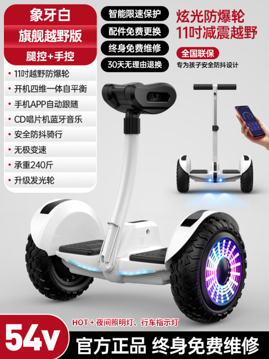 【国货大赏价】左拉旗舰店电动儿童自平衡车腿...