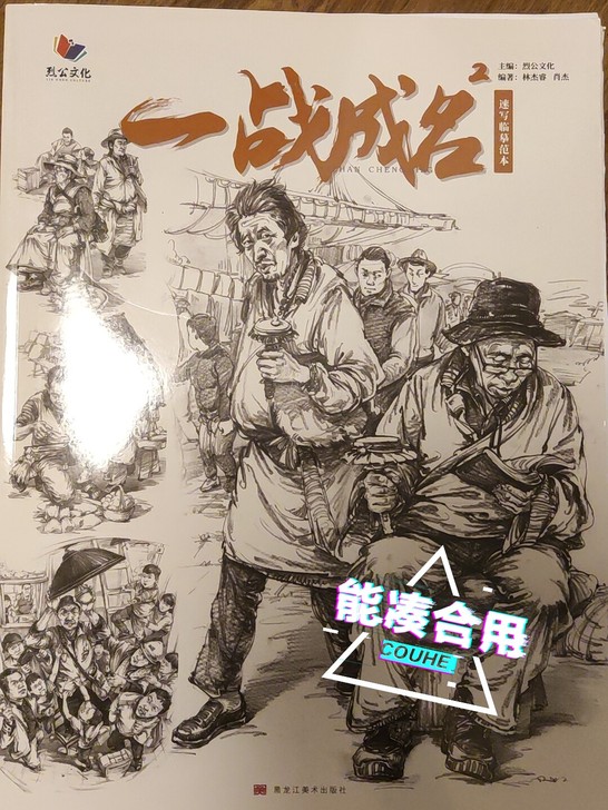 一战成名2速写临摹范本 美术联考