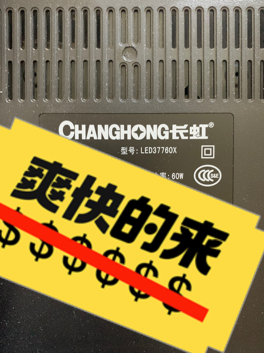 长虹37寸电视，开机过一会就自动关机，怀疑...