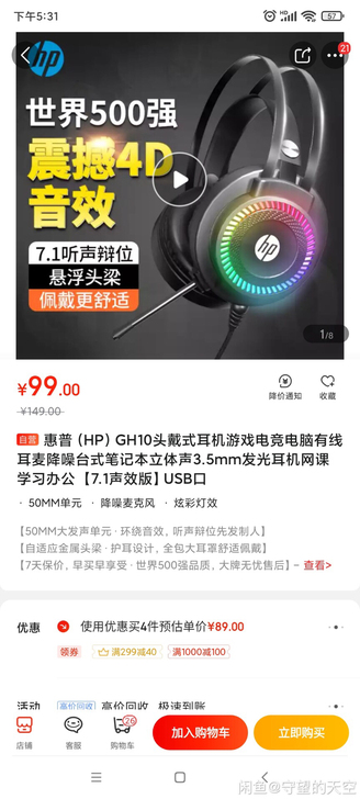 【全新包邮】惠普GH10耳机7.1声道吃鸡...