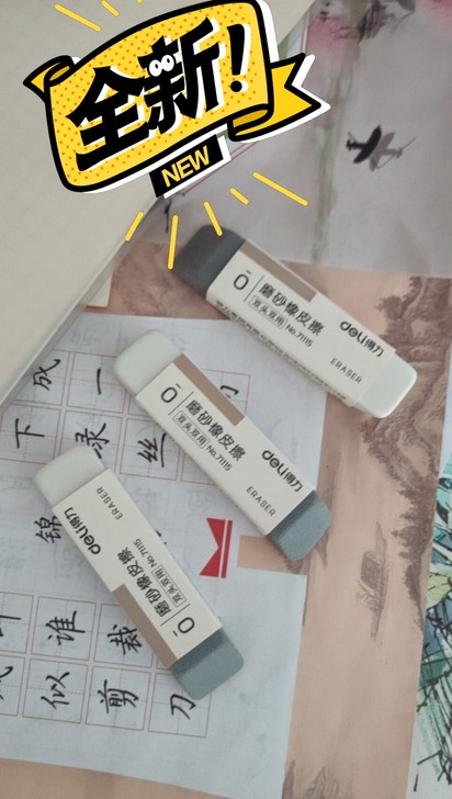 【超值】得力磨砂橡皮 2块 包邮 钢笔橡皮...