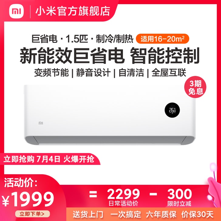 Xiaomi/小米 空调