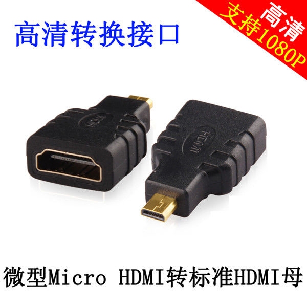 微型Micro HDMI转标准HDMI转接...