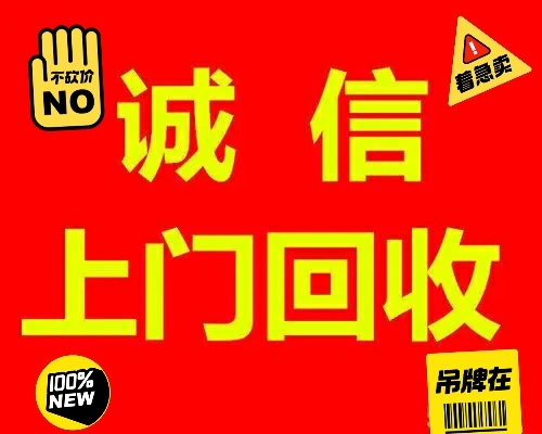 回收 笔记本 电脑 主机 显卡 内存 主板...