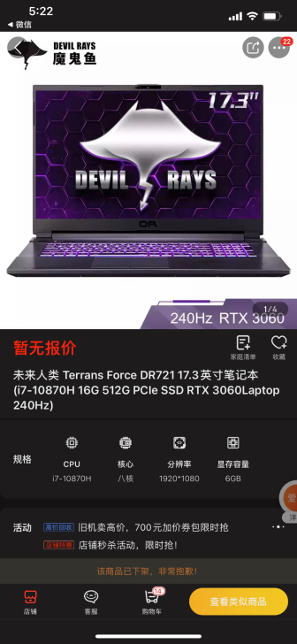 高配游戏笔记本，未来人类  17.3英寸笔...